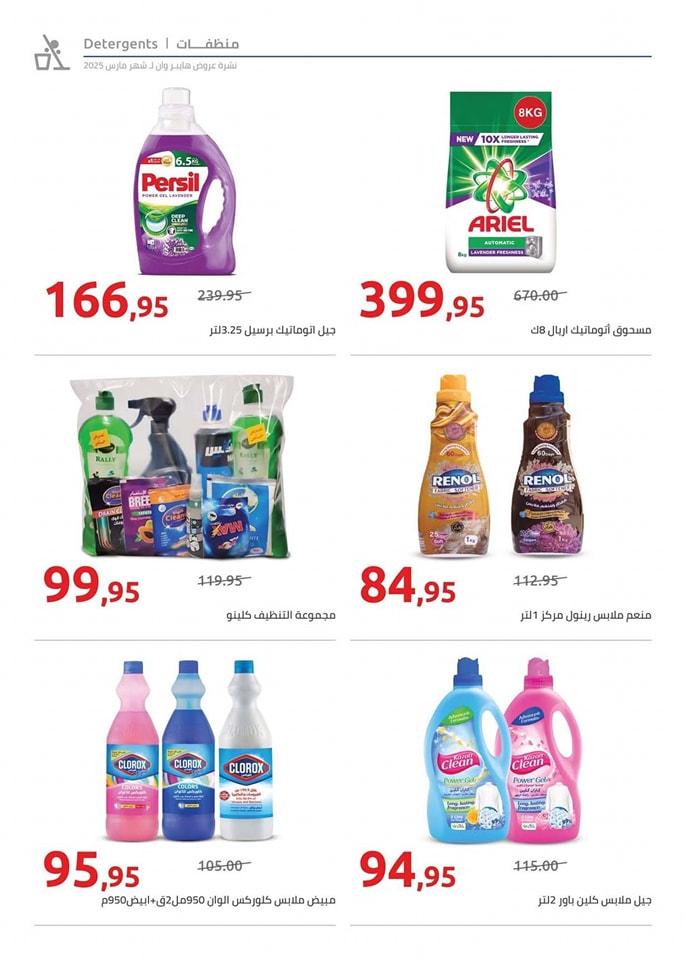 hyper-one offers from 28mar to 5apr 2025 عروض هايبر وان من 28 مارس حتى 5 إبريل 2025 صفحة رقم 8